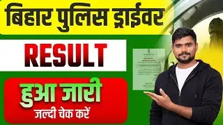 Big Breaking - Bihar Police Driver Result Out/Check It Out Bihar Police Driver Result Released