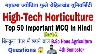 High-Tech Horticulture Top 50 Important Objective Questions | B.Sc Hons Agriculture 4th semester