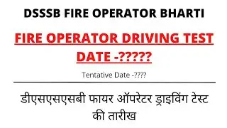 Dsssb Fire Operator Driving Test Date 2022/ Dsssb fire service trade test tentative date 2022