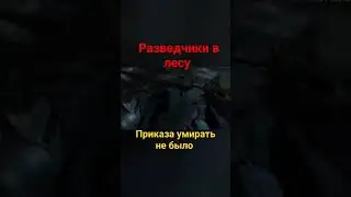 Сериал #дмитрийкалистратов #приказаумиратьнебыло #крепкаяброня #разведка #разведчики #немцы