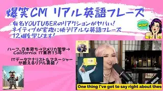 日本のおもしろいCMで学ぶリアル英語フレーズ12選｜Learn Real English from Funny Japanese Commercials