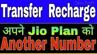 How to transfer jio plan to another Number | Upcoming Voucher |   🔥 🔥