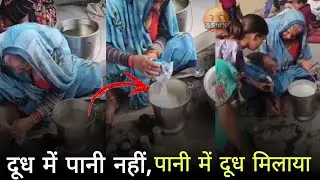 UP Mahoba Government School: Milk mixed with water was given to children.