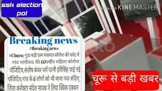 Breaking news from churu