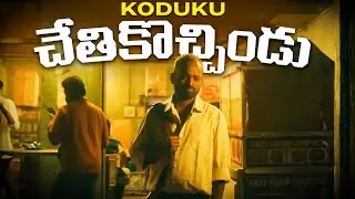 Koduku Chetikochindu | Ragadi