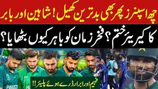 Spin Attack Fails! Big Questions Over Pakistan&rsquo;s Team Selection | Pakistan News
