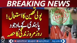 Plastic Ban Still Ineffective in Lahore &ndash; Pakistan news