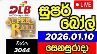 Super ball 3044 2026.01.10 සුපර් බෝල්