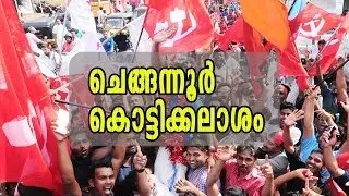 Chengannur Election 2018 | Chengannur Election Campaign | Final Day