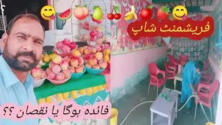Fresh Juice Business || Business Ideas || Juice Business In Pakistan ||Juice Shop Main Faida Hy Ya?