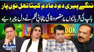 Poetry For Father💔 | Maqsood Wafa Ki Shairi Nay Dil Cheer Diye💔| Punjabi Nazam | Junaid Saleem | GNN