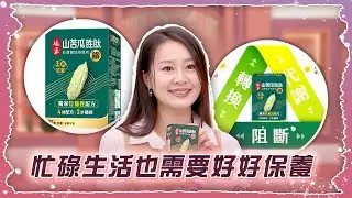 忙碌生活也需要好好保養【姊妹亮起來 精華版 】2026.01.07