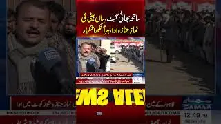 The funeral prayers of mother and daughter were offered | SAMAA TV