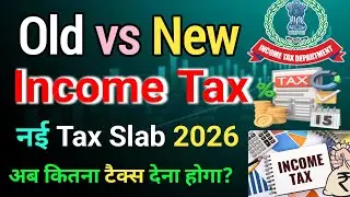 Budget 2026: Income Tax Slab में कोई बदलाव हुआ या नहीं?