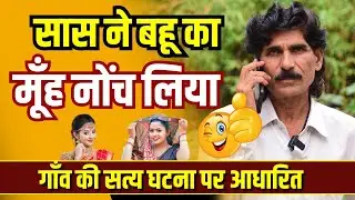 🤣 सास बहू का&zwnj; झगड़ा | Saas Bahu Ka Jhagada | Badshah Premi | बादशाह प्रेमी | Kavi Sammelan #comedy