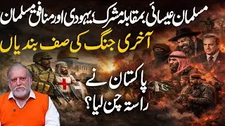 Grouping of The Last Battlefield | Orya Maqbool Jan's Revelations