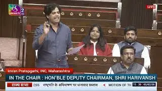 RS | Imran Pratapgarhi's Remarks | Motion of Thanks on the President's Address | 05 February, 2026