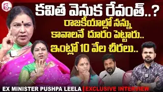 Ex Minister Pushpa Leela Exclusive Interview | Pushpa Leela | SumanTV Roshan | @SumanTVTrend360