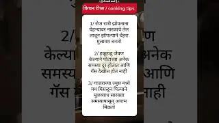 #shortsMarathi tips / Kitchen tips✅️💯 #tips #cooking #viral #viral #hack
