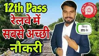 Railway best job, 12th or graduation pass , no iti required,