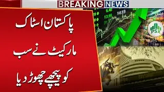Pakistan Stock Market Surpasses All Expectations! | Breaking News | Public News
