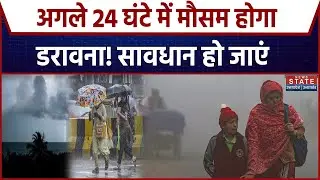 Weather Update: अगले 24 घंटे डरावने? IMD की बड़ी Warning। Delhi-UP Weather । IMD Alert । Mausam