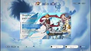 Открываю Тарталью | GENSHIN IMPACT 2.2