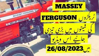 Massey Ferguson tractor new price today in Pakistan-tractor new price-price update