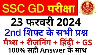 SSC GD Exam Analysis 2024 | SSC GD 23 February 2nd Shift Paper Analysis | SSC GD Exam Answer key