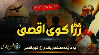 Super Hit Falasteen Aqsa Nasheed | Arman Da Ayubi Yao Zali Bya Kawe Aqsa | Awaz M Fuzail Hammas