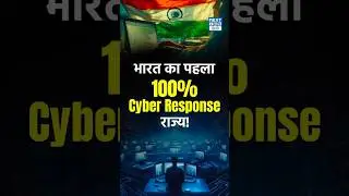 Goa बना India का पहला Cyber Crime Response State! |1930 System Explained | NEXT IAS HINDI