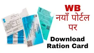 Ration Card Download Online || Easily करे यहाँ से Download || Digi Hope.