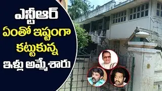 What Happened to NTR HOUSE in Chennai | Nandamuri Taraka Rama rao House SOLD