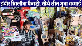 ऊंट गाड़ी, ट्रक डम्पर, टेम्पो Mini DJ Gadi खरीदो फैक्ट्री से Indore wholesale इंदौर खिलौना फैक्ट्री