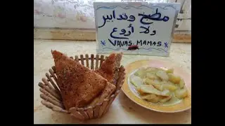 أحلى و أطيب بطاطا ترفاس مجمرة la topinambour خبر الكوشة بالسميد  الشعير بلا تعب خفيف ناجح 100%