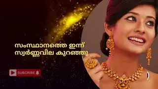സ്വർണ്ണവില  കുറഞ്ഞു  | Gold rate today | 15-01-2025 | 916 #gold  #goldjewellery #goldpricetoday
