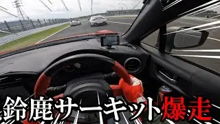 【POV】鈴鹿サーキット86で爆走してみた！