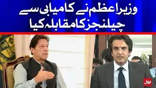 PM Imran Khan confidently faces all challenges | BOL News