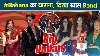 Farhana Bhatt के Bigg Boss 19 की Success Party में Baseer दिखे झूमते हुआ Reunion Unseen Video Viral
