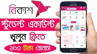 Bkash Student Account কিভাবে খুলব | Bkash Student Account