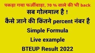 BTEUP Result 2022 || 70 percent वाले भी Fail | how to calculate d pharma percentage
