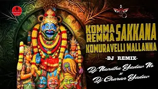 KOMMA SAKKANA REMMA SAKKANA || KOMURAVELLI MALLANNA DJ SONG || DJ NANDHU YADAV NS x DJ CHARAN YADAV