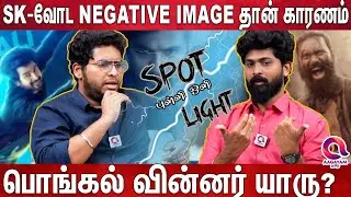 பொங்கல் ரேசில் ஜெயித்தது எந்த குதிரை... கோலிவுட்டின் அடுத்த உச்ச போட்டி | Captain Miller | Ayalaan