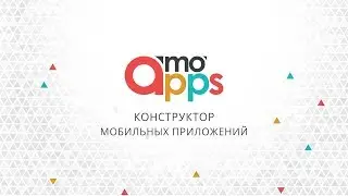 Настройка модуля &laquo;Дизайн&raquo; - Конструктор мобильных приложений mo-apps