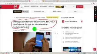 Наказание и Штраф За Обход Блокировки Вконтакте В Украине - Выясним!