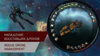 Агентран. Нападение восставших дронов (Rogue Drone Harassment)