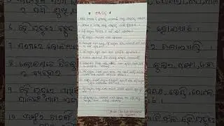 odia rachana । odia rachana grishma ritu। summer season in odia ।