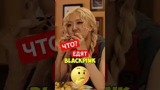 ДИЕТЫ ￼УЧАСТНИЦ BLACKPINK⁉️😳     #кпоп #айдолы #корея #блэкпинк #бтс #стрейкидс #лиса #дорама #kpop