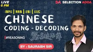 CHINESES CODING-DECODING (Basic Concept) | Reasoning Tricks 🔥 | By Saurabh Sir