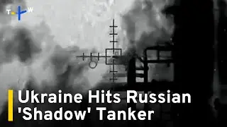 Ukraine Claims Drone Strike on Russian &lsquo;Shadow&rsquo; Tanker in Mediterranean｜TaiwanPlus News